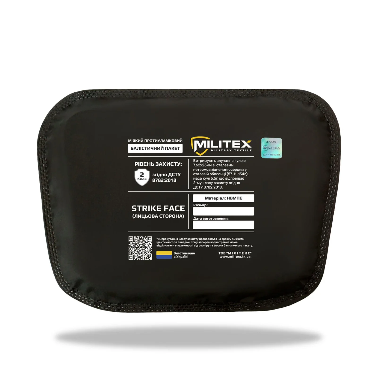 Балістичний пакет 20*16.5*13.5 Militex (2 клас захисту)