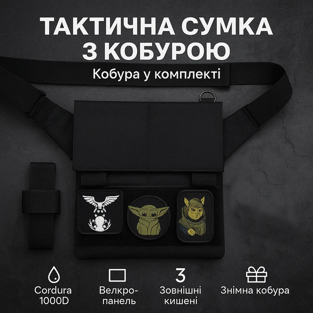 Сумка-месенджер з кобурою. Тактична сумка з тканини, 3 кишені, патч-панель, Cordura